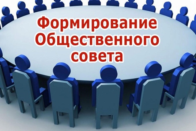 УВЕДОМЛЕНИЕ  о начале процедуры создания (формирования)  состава общественного совета при  Министерстве градостроительства и архитектуры  Пензенской области